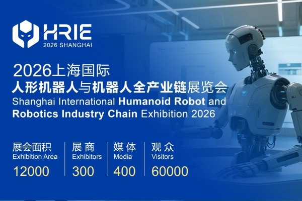 Shanghai International Humanoid Robot and Robotics Industry Chain Exhibition 2026